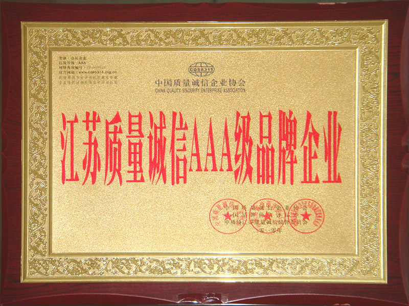 质量AAA证书
