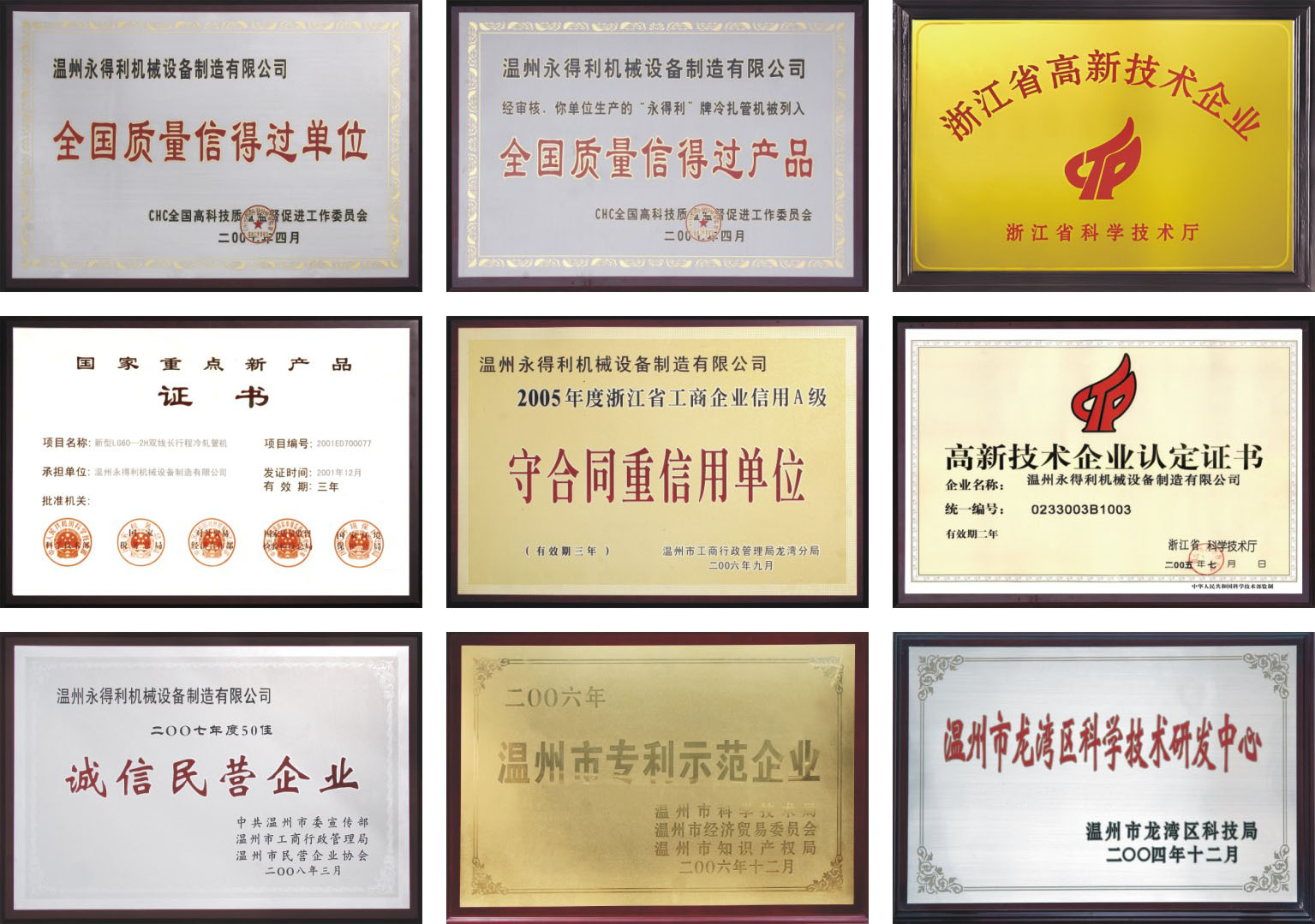 企业荣誉