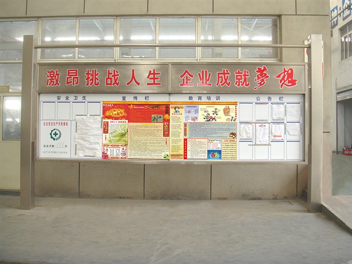 员工文化生活-宣传栏