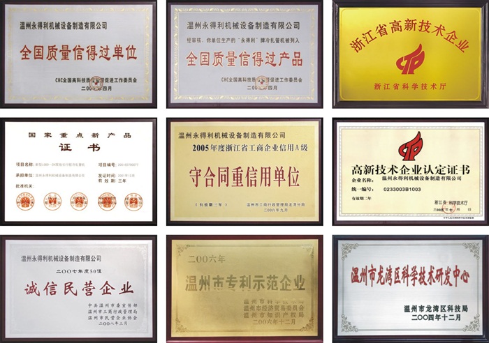 企业荣誉